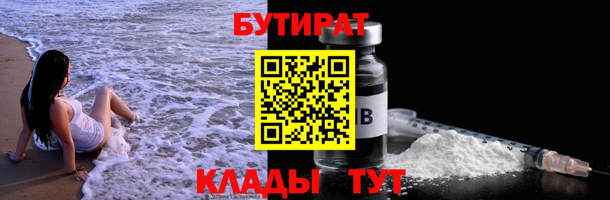 Нальчик  БУТИРАТ BDO  Вход с VPN 