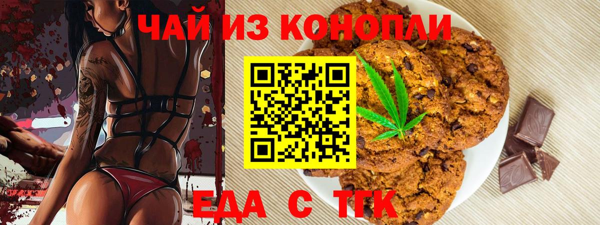 Еда ТГК конопля  Вход с VPN  Нальчик 