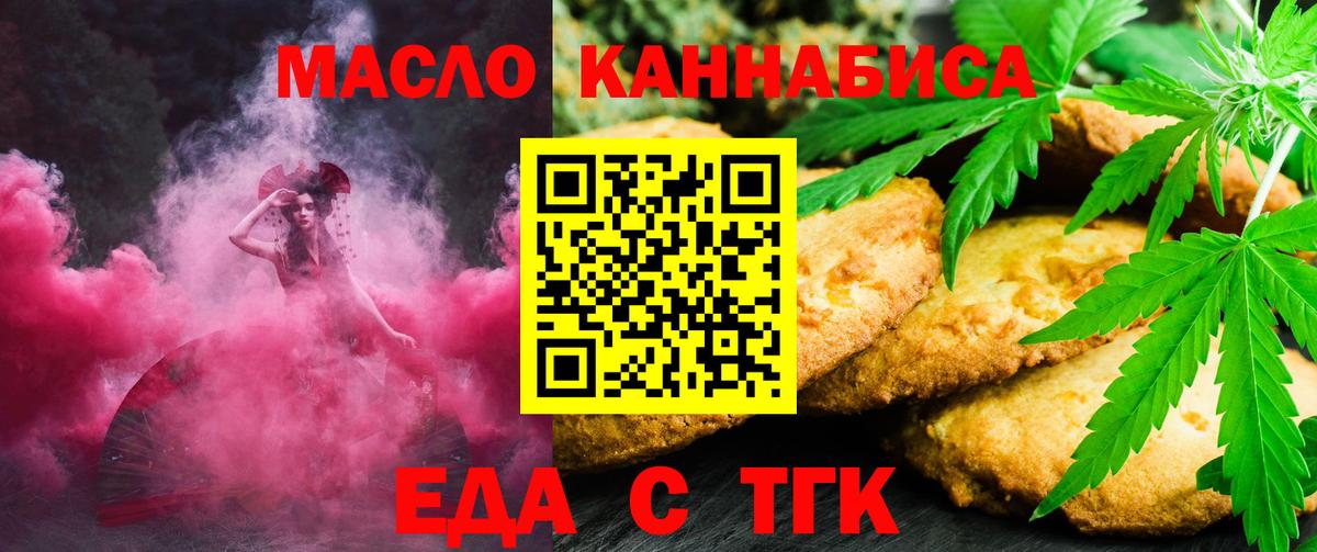 Еда ТГК конопля Нальчик