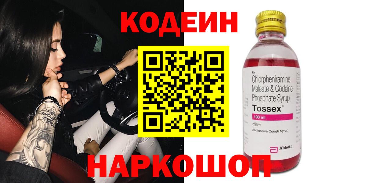 Кодеиновый сироп Lean Purple Drank Нальчик