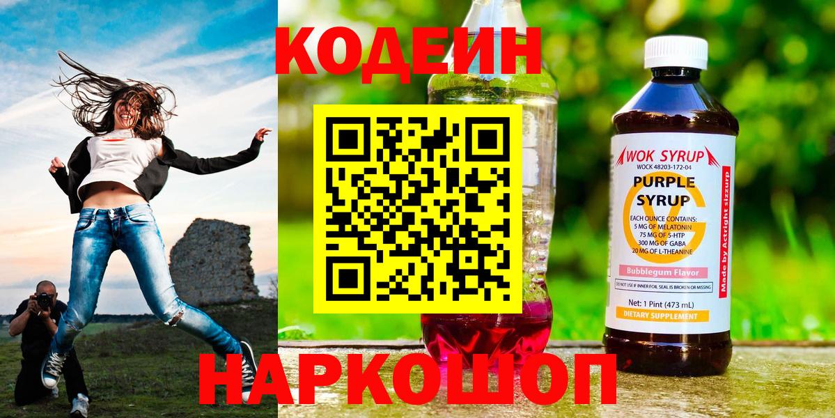 Нальчик  Кодеиновый сироп Lean напиток Lean (лин)  Codein напиток Lean (лин)  Вход с VPN 