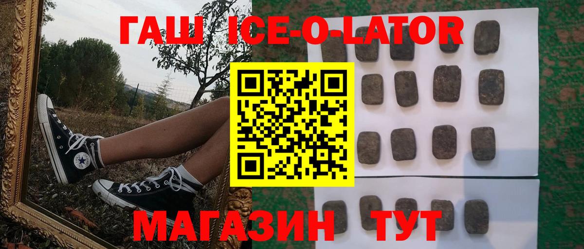 ГАШИШ Ice-O-Lator  Вход с VPN  Гашиш 40% ТГК  Нальчик 