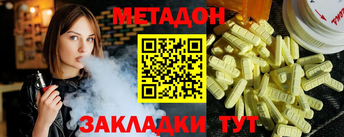 МЕТАДОН мёд Нальчик